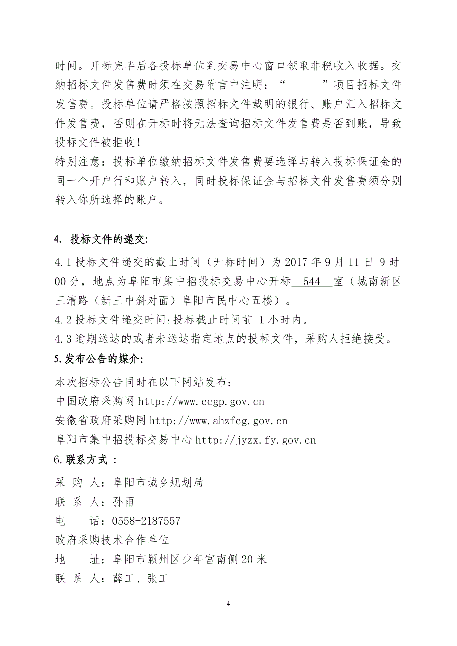 阜阳新机场站场选址报告_第4页