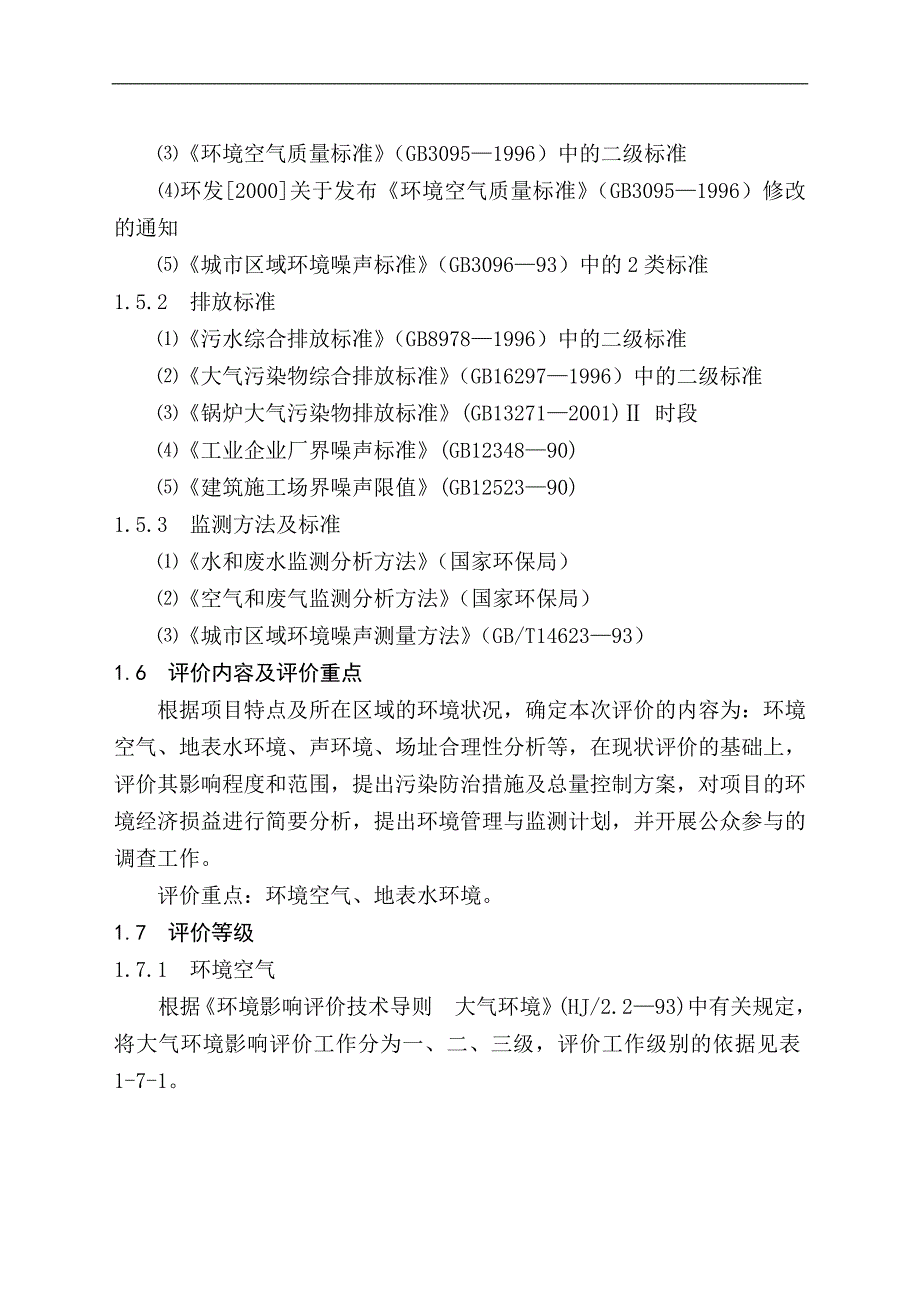 黑龙江省电力开发公司发酵法生产1-3-丙二醇高技术产业化示范工程项目可行性研究报告_第4页