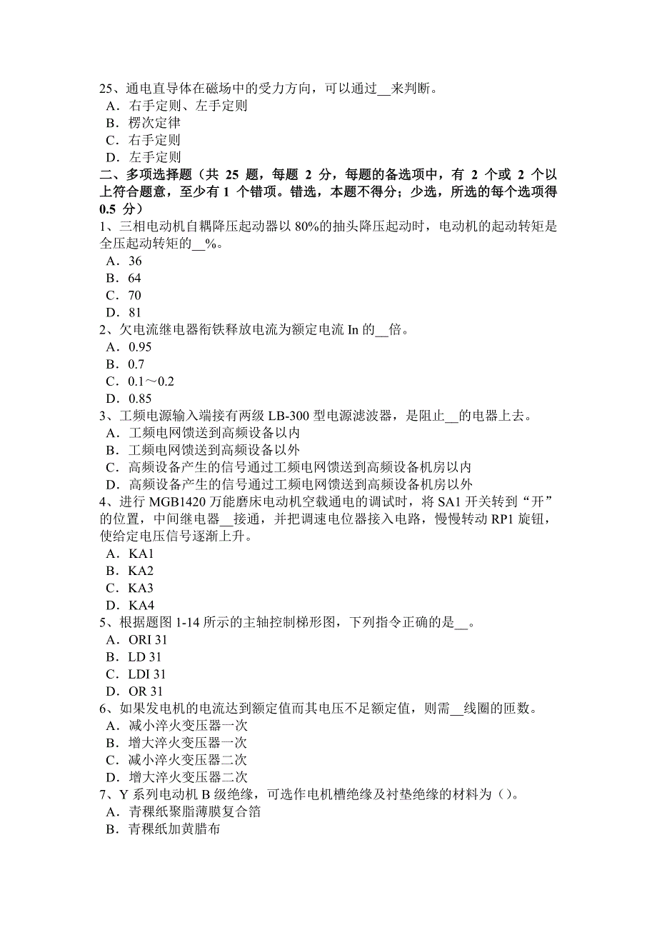 重庆省2015年下半年数控机床维修调试试题_第4页