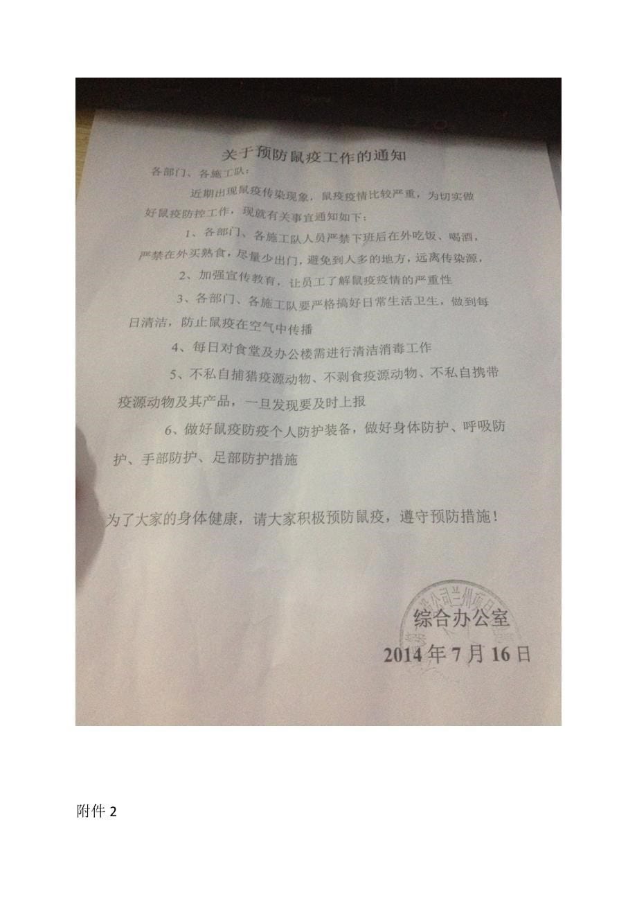 鼠疫防治应急预案总结_第5页