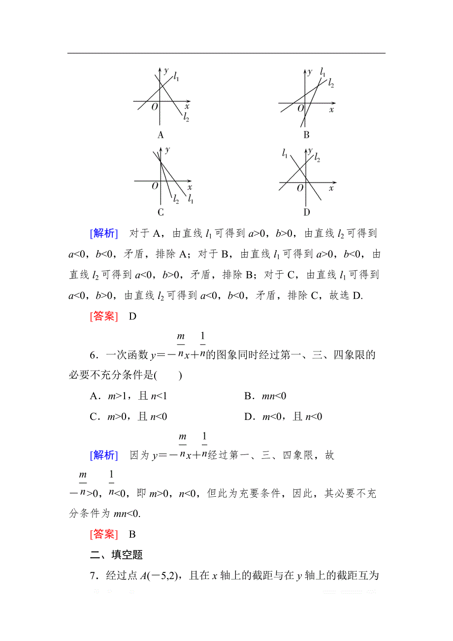 与名师对话2019届高三数学（文）一轮复习课时跟踪训练：第九章 平面解析几何 课时跟踪训练45 _第3页