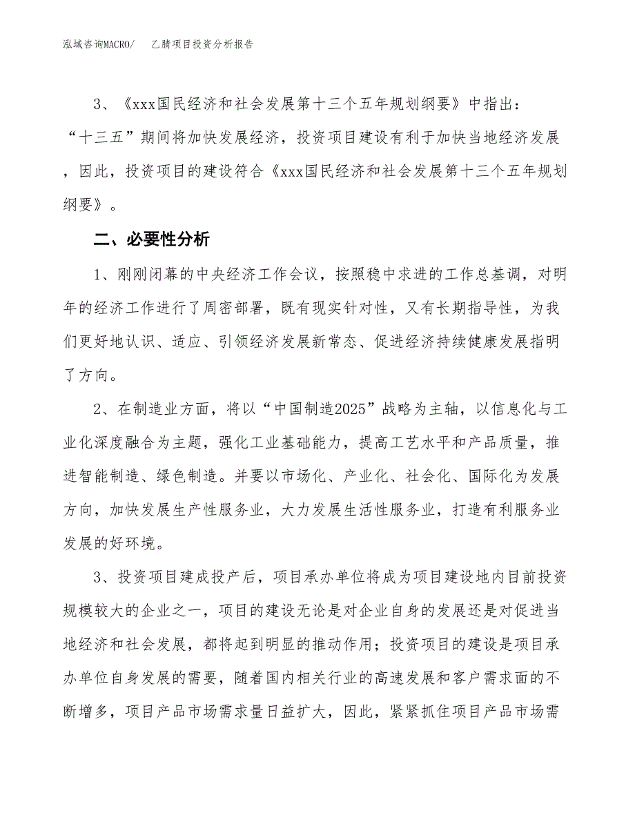 乙腈项目投资分析报告(总投资6000万元)_第4页