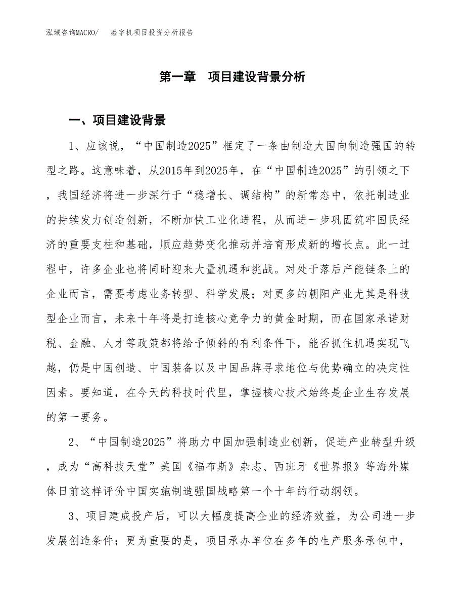 覆盖件项目投资分析报告(总投资15000万元)_第4页