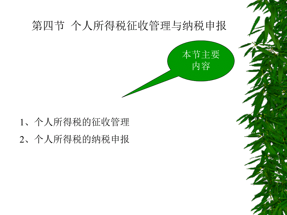 税法梁伟样74课件_第1页