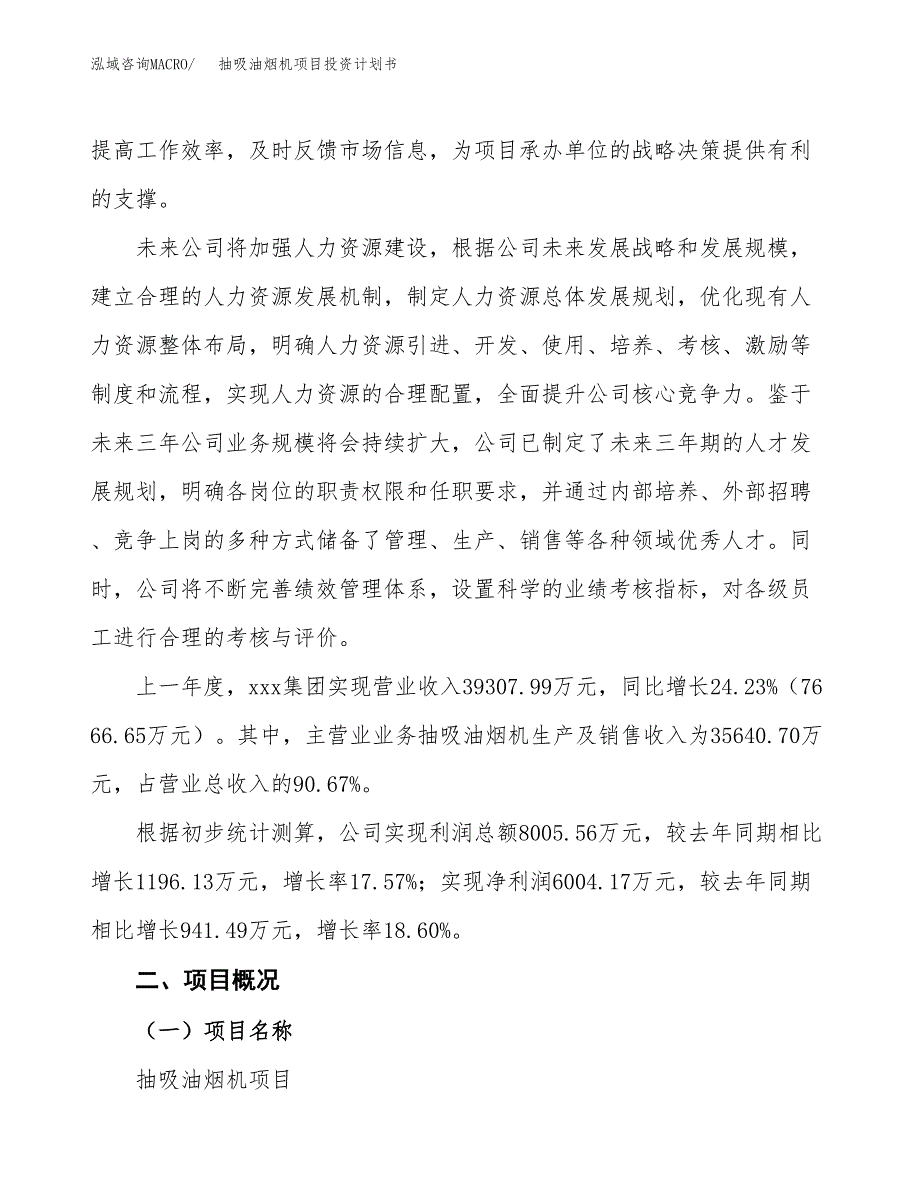 （参考版）抽吸油烟机项目投资计划书_第2页