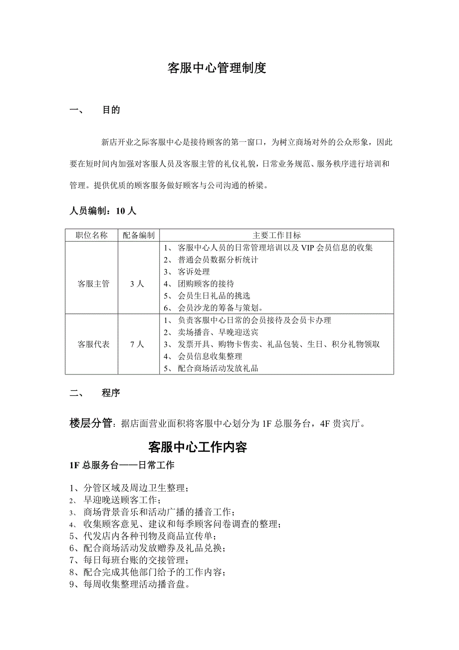 客服中心管理准则_第1页