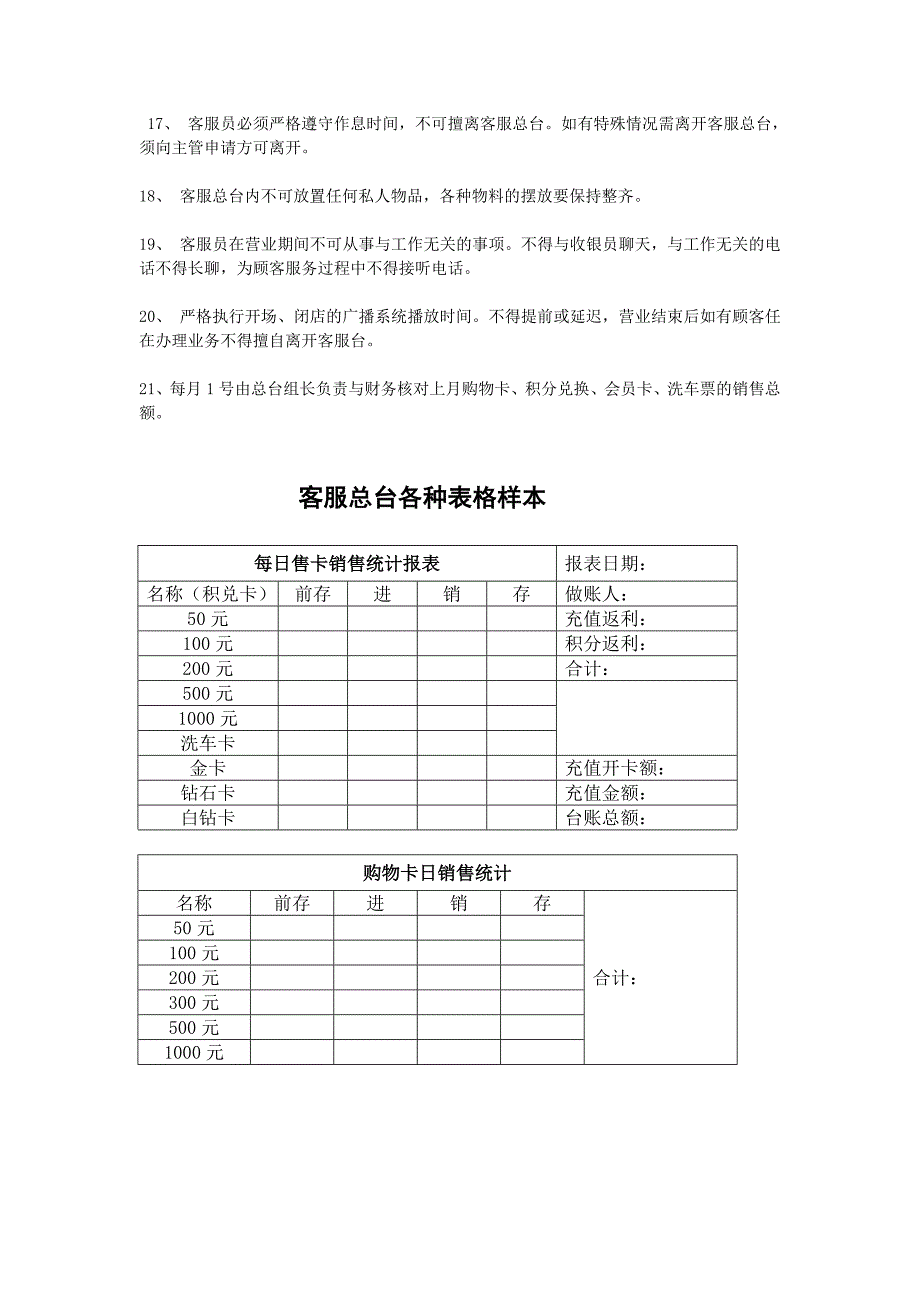 客服中心管理准则_第4页