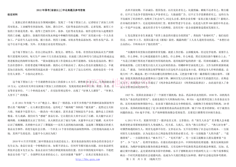 国考申论真题及答案解析省级以上word精简版_第1页