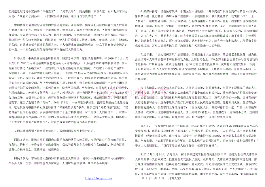 国考申论真题及答案解析省级以上word精简版_第2页