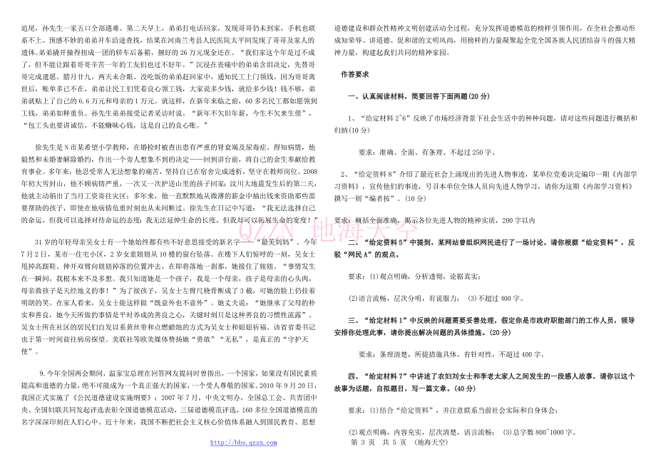 国考申论真题及答案解析省级以上word精简版_第3页