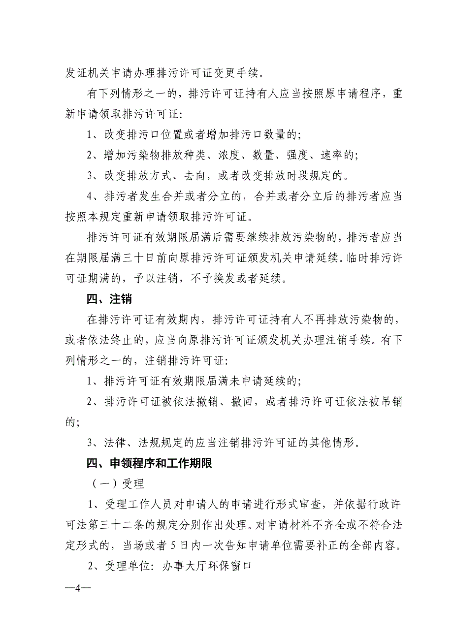 台州排污许可证申领管理规定试行_第4页