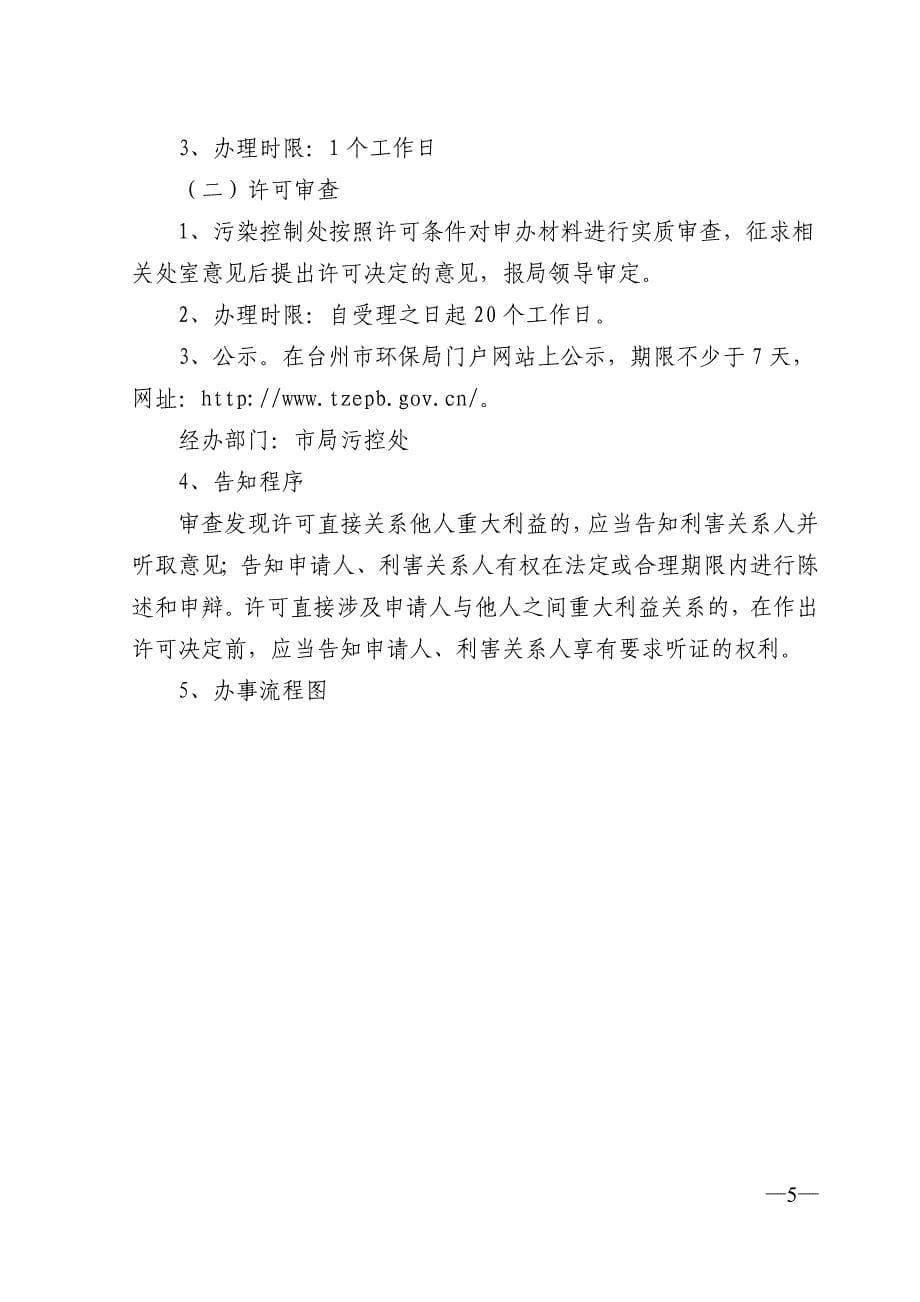 台州排污许可证申领管理规定试行_第5页