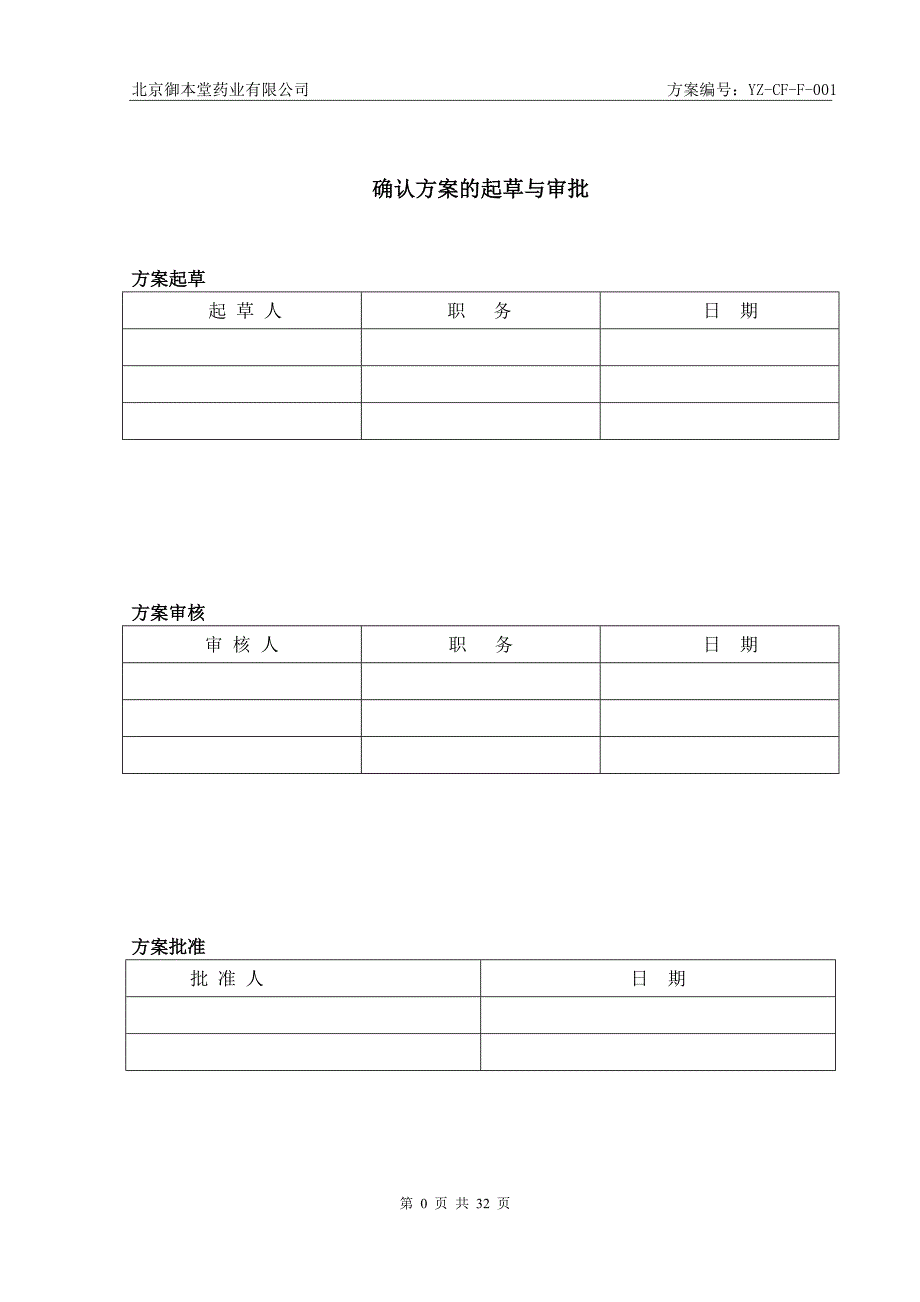 厂房验证方案DOC_第2页