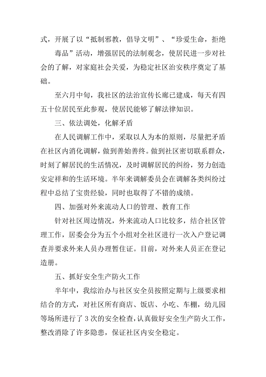 社区稳定工作总结.doc_第2页