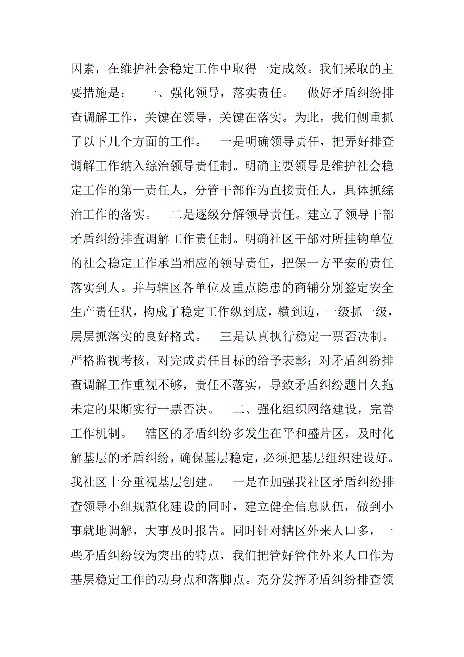 社区稳定工作总结.doc_第4页