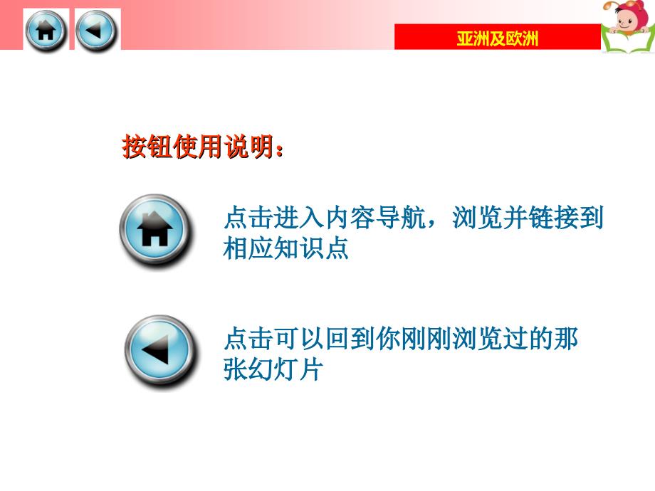 湘教版七下册课件6.1亚洲及欧洲_第2页