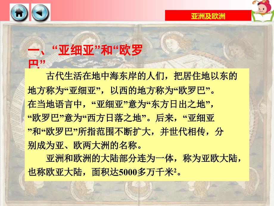 湘教版七下册课件6.1亚洲及欧洲_第4页