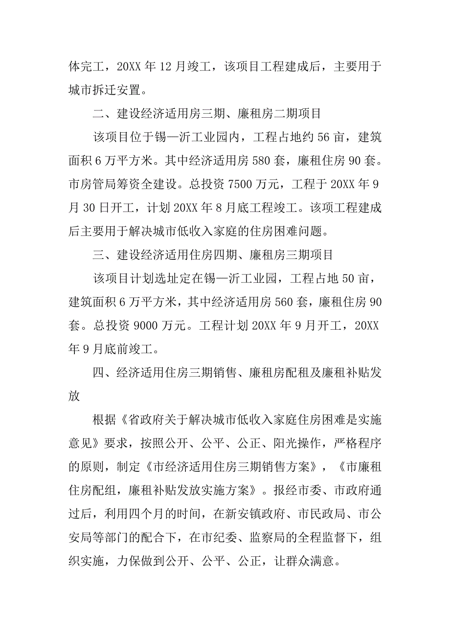 社区房管站工作计划.doc_第3页