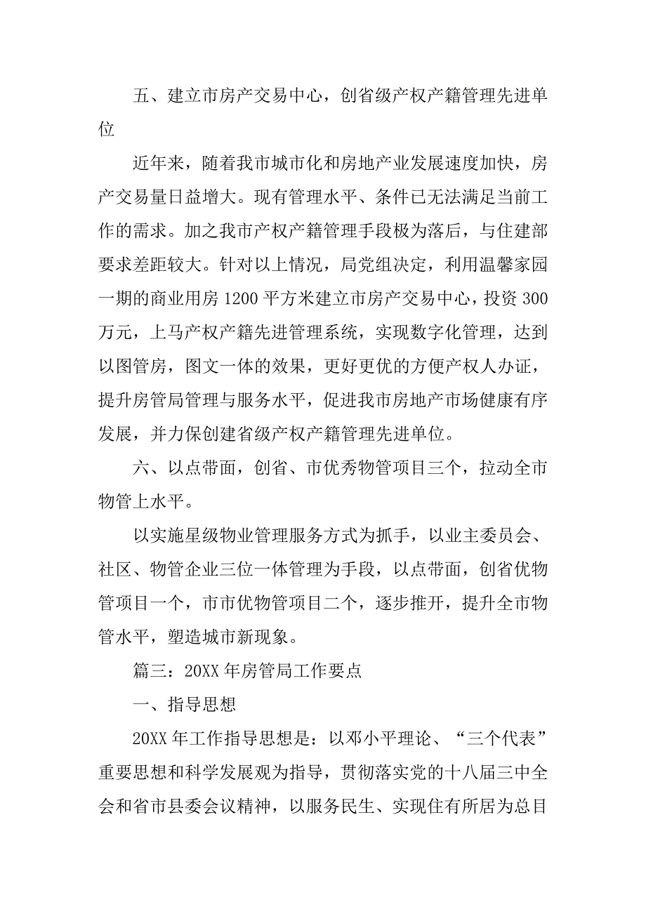 社区房管站工作计划.doc_第4页