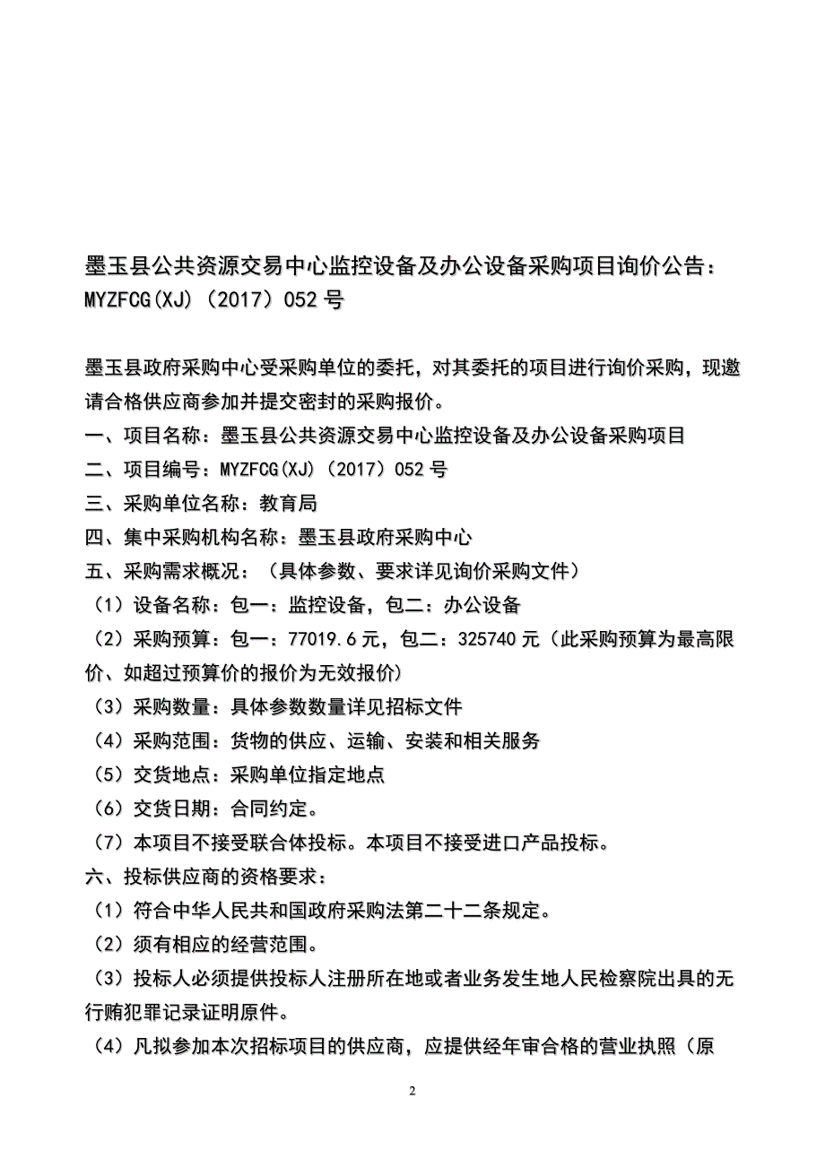 墨玉公共资源交易中心_第2页