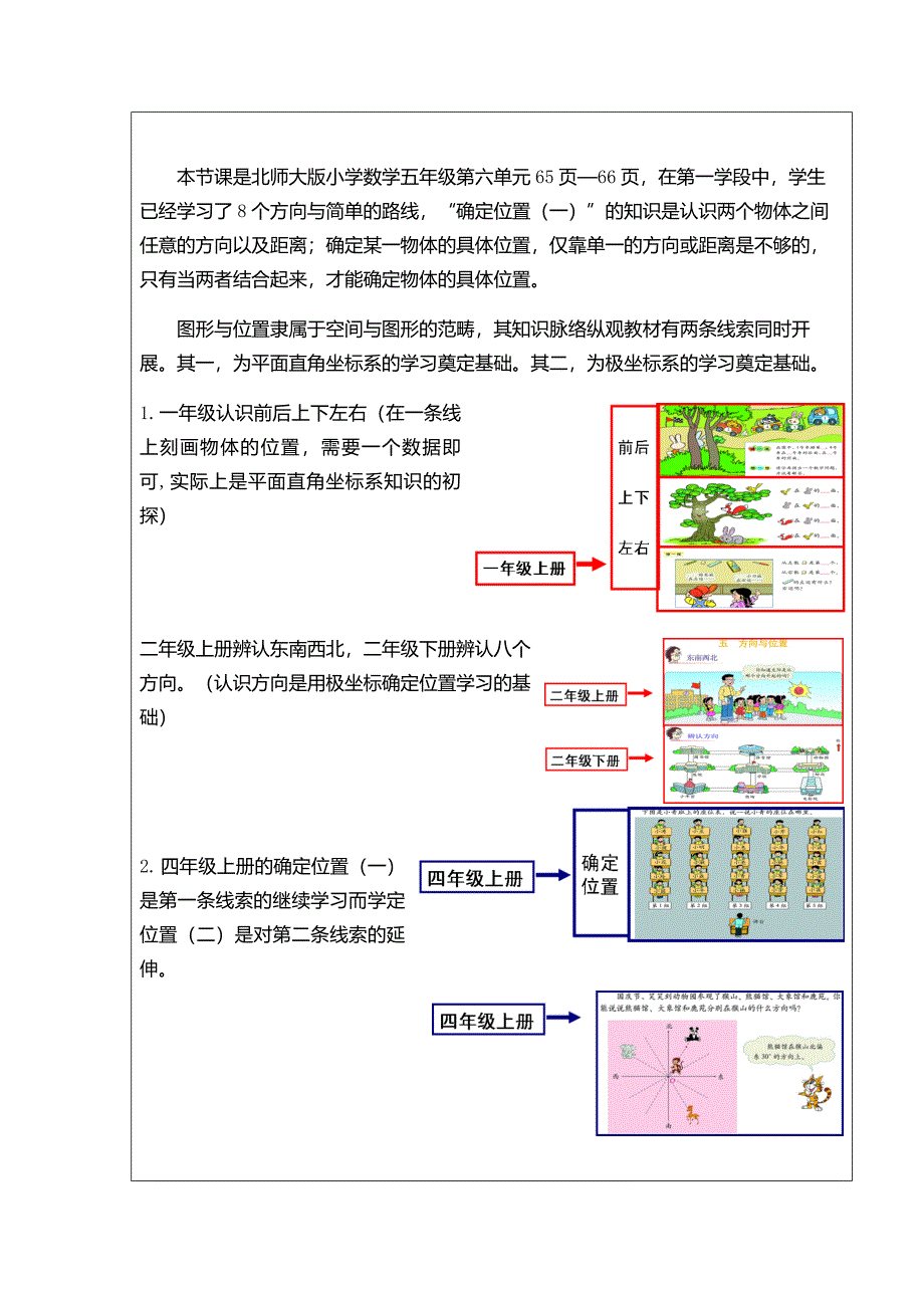 五年级确定位置一教学设计_第3页