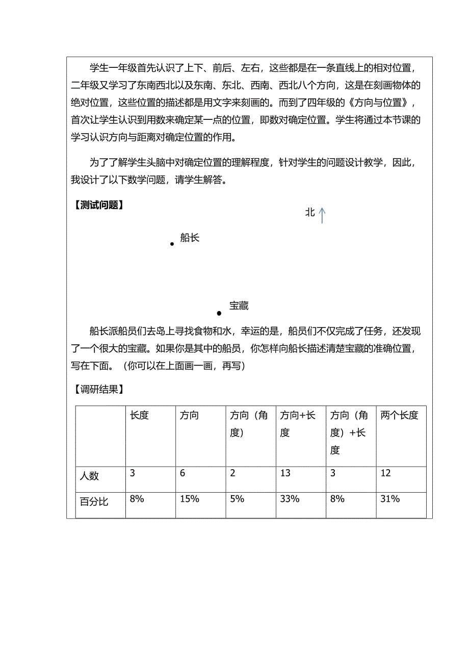 五年级确定位置一教学设计_第5页