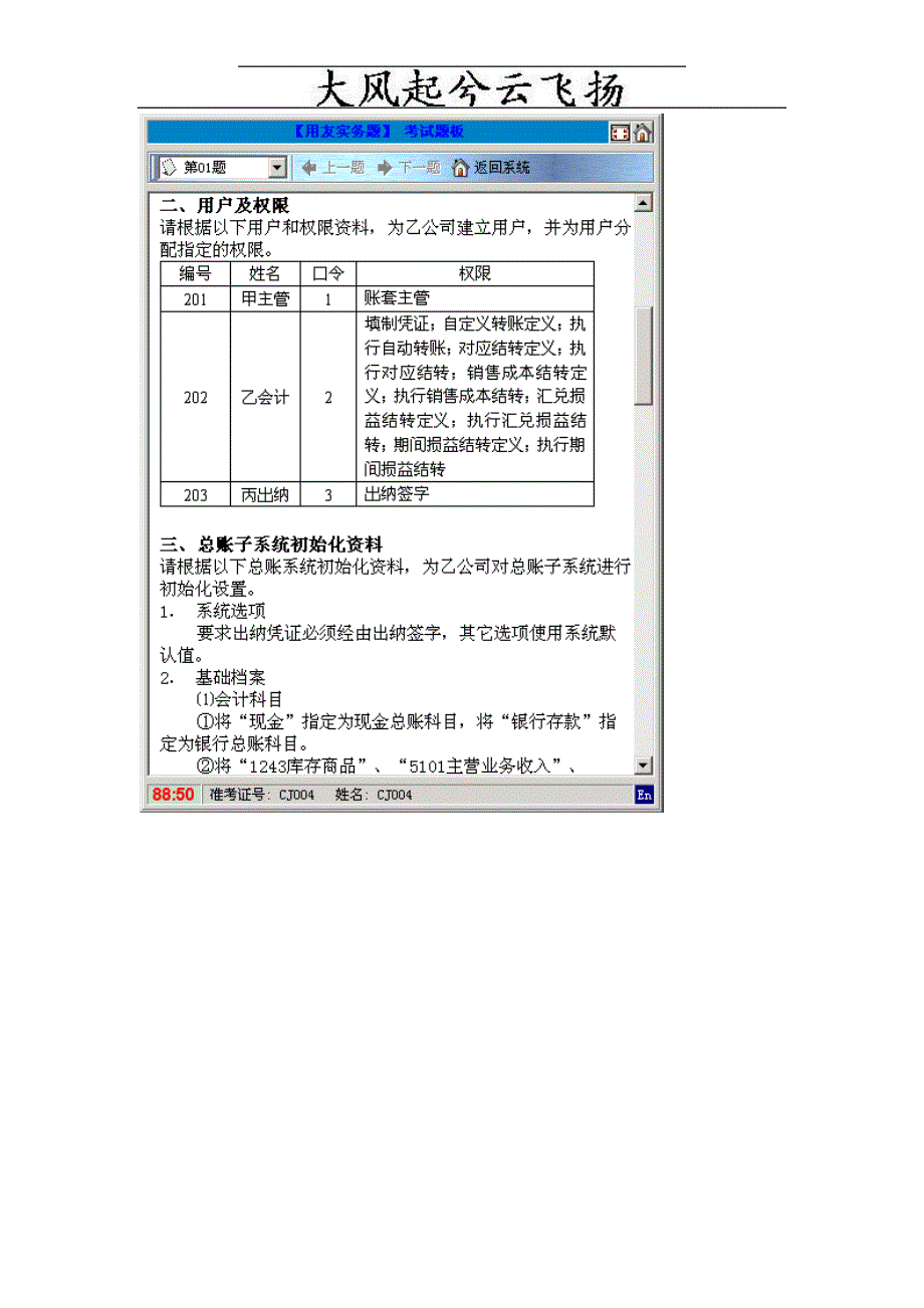 Tuufms会计电算化用友考试题200_第2页