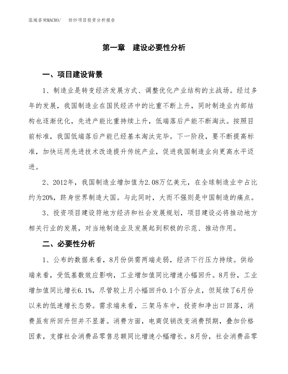 纺纱项目投资分析报告(总投资6000万元)_第3页