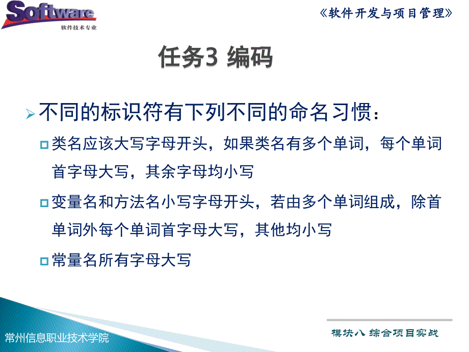 模块八KC02090000031模块八综合项目实战任务3编码_第4页