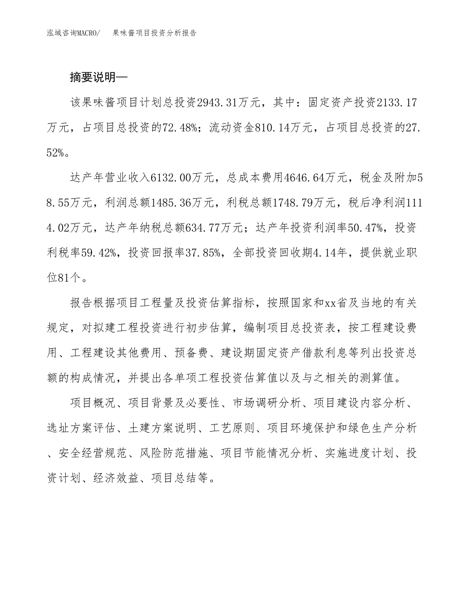 果味酱项目投资分析报告(总投资3000万元)_第2页