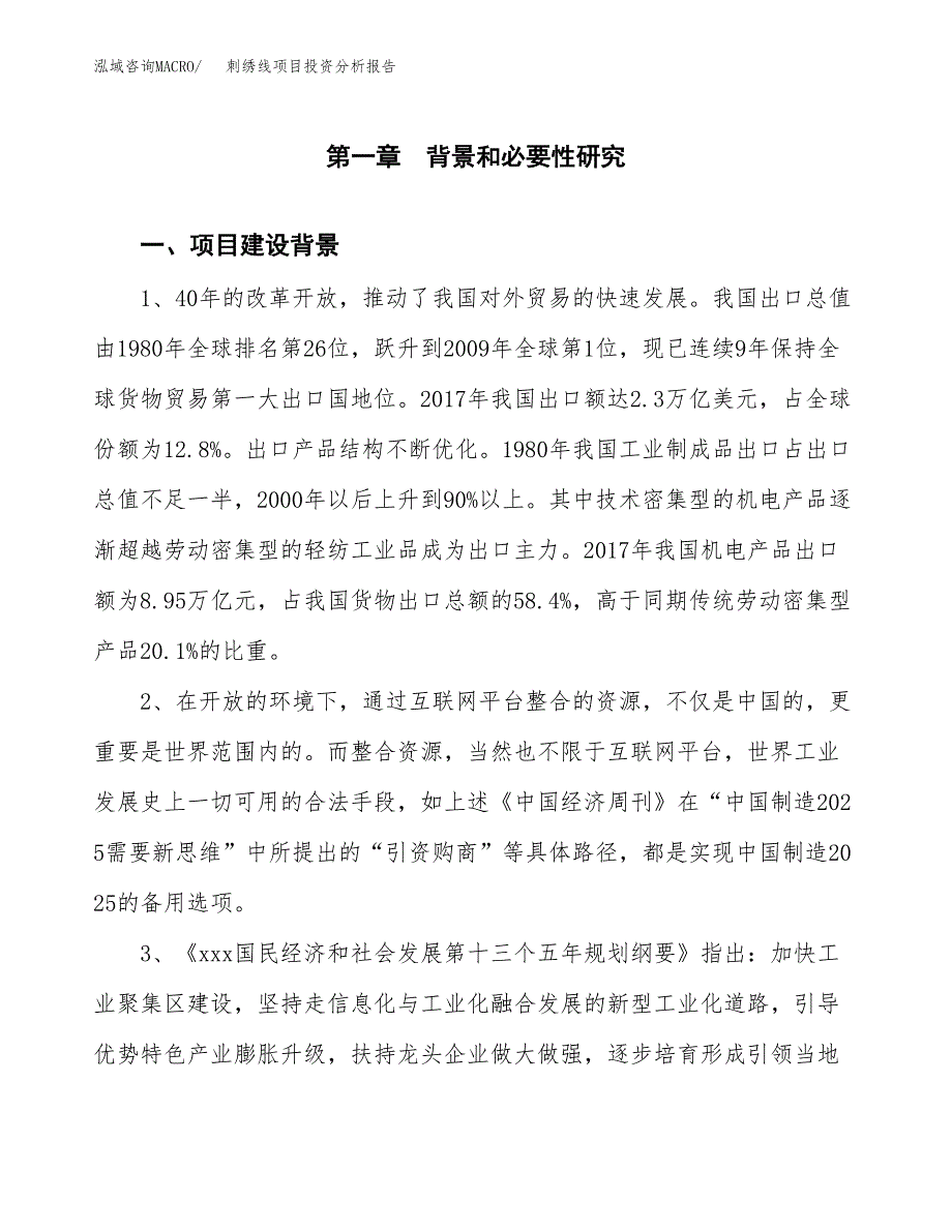 刺绣线项目投资分析报告(总投资2000万元)_第3页