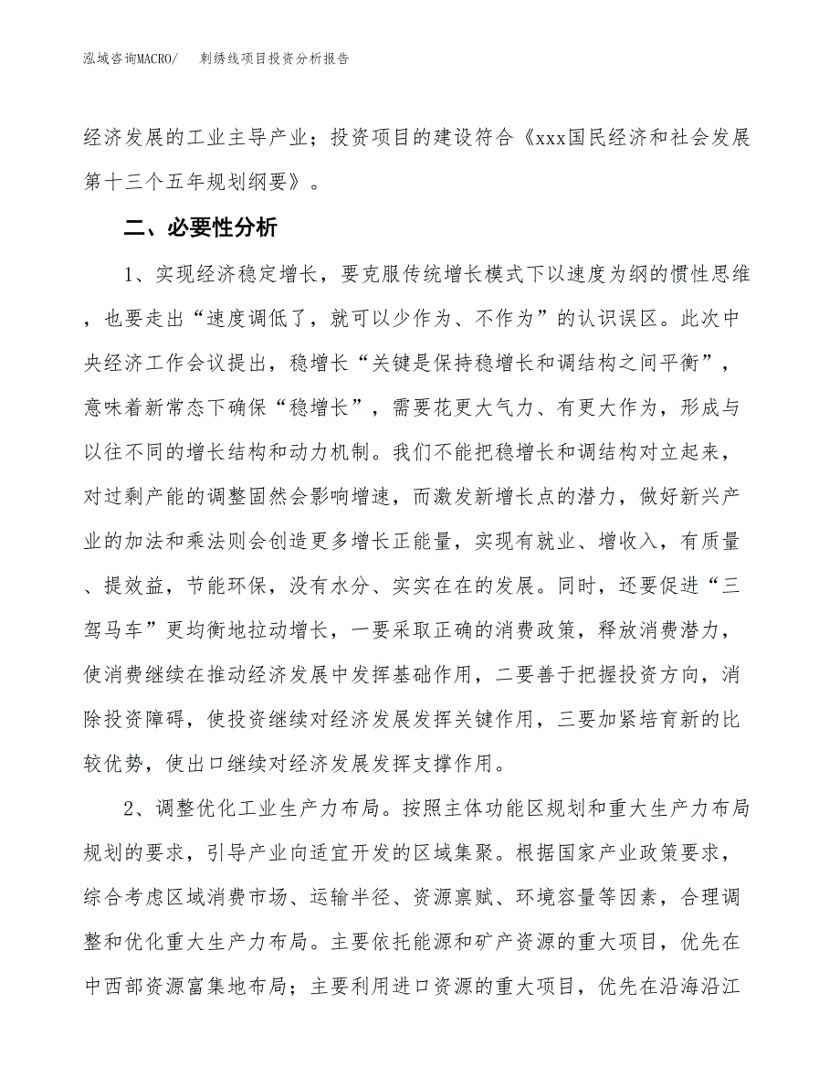 刺绣线项目投资分析报告(总投资2000万元)_第4页