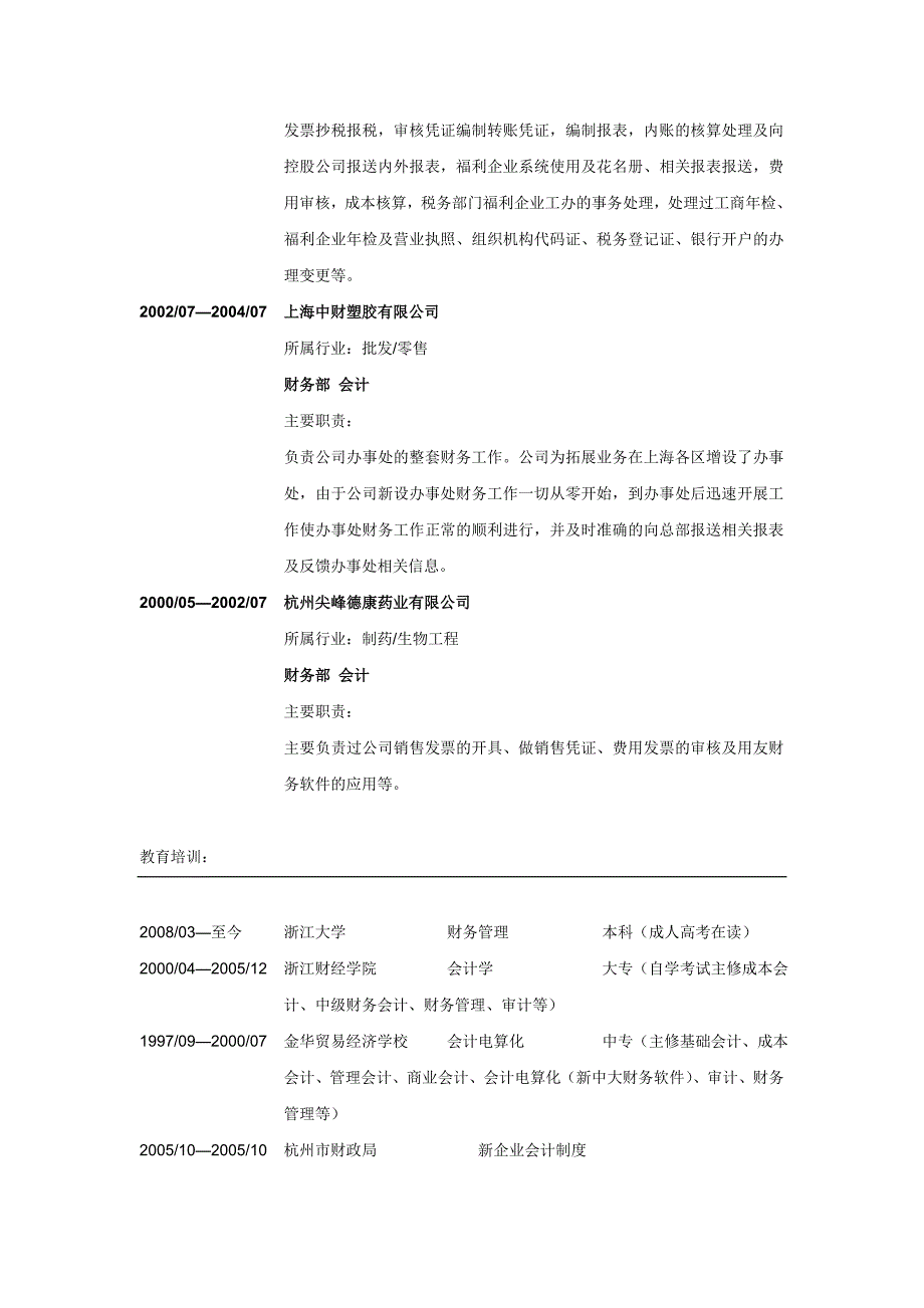 财务人员求职简历模板大全12_第2页