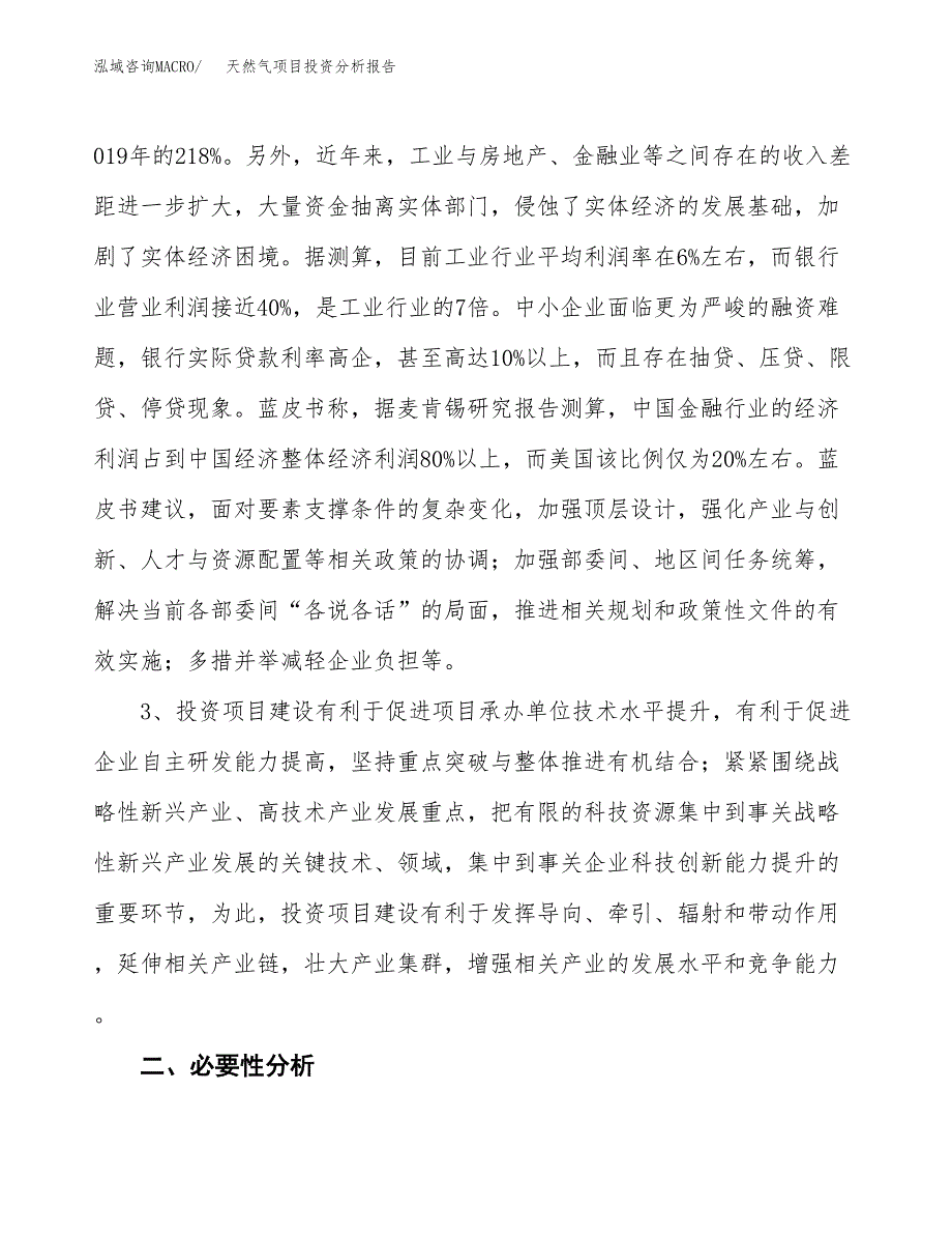 天然气项目投资分析报告(总投资20000万元)_第4页