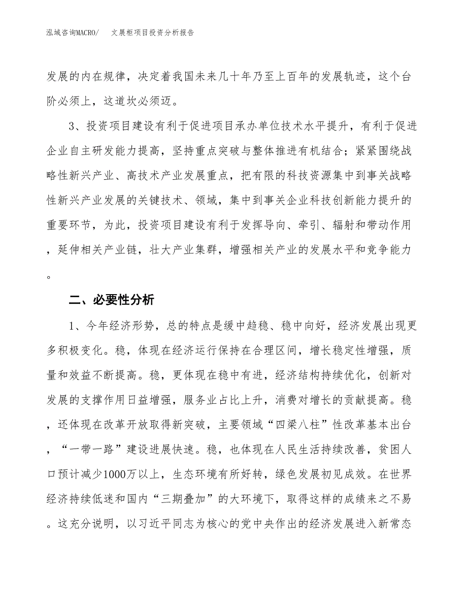 文展柜项目投资分析报告(总投资20000万元)_第4页