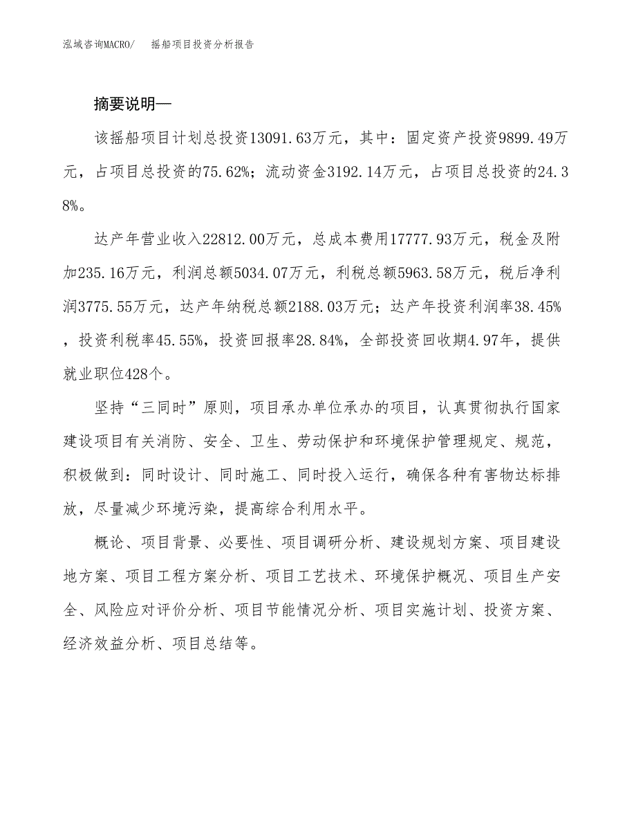 摇船项目投资分析报告(总投资13000万元)_第2页