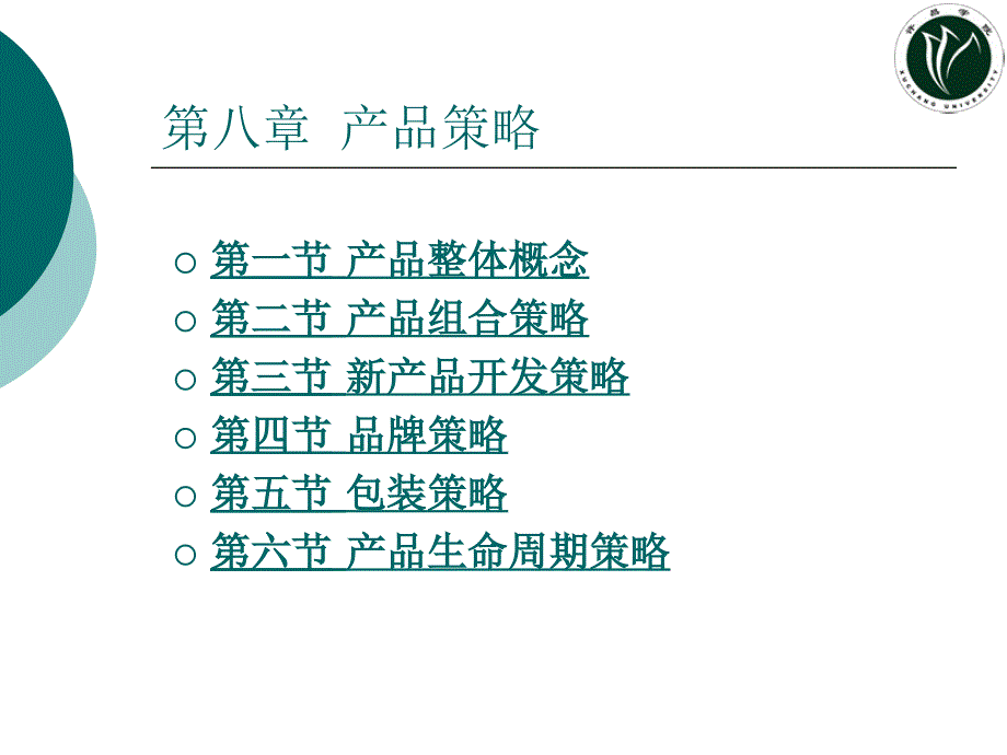 第八章产 品策 略1_第2页