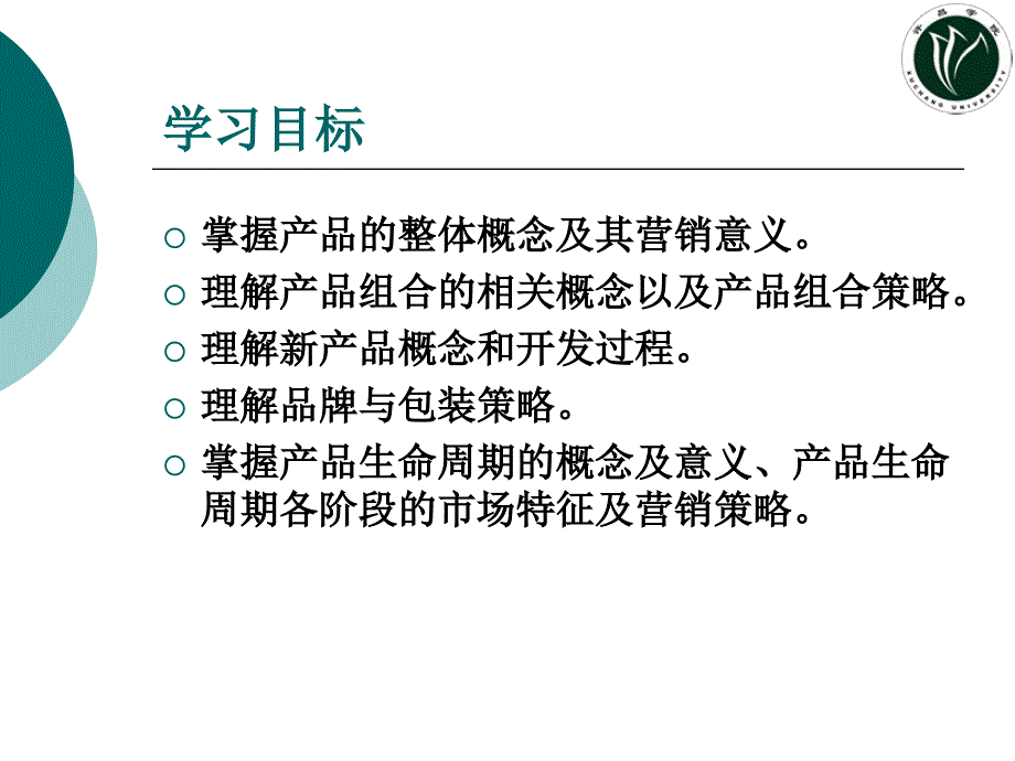 第八章产 品策 略1_第3页