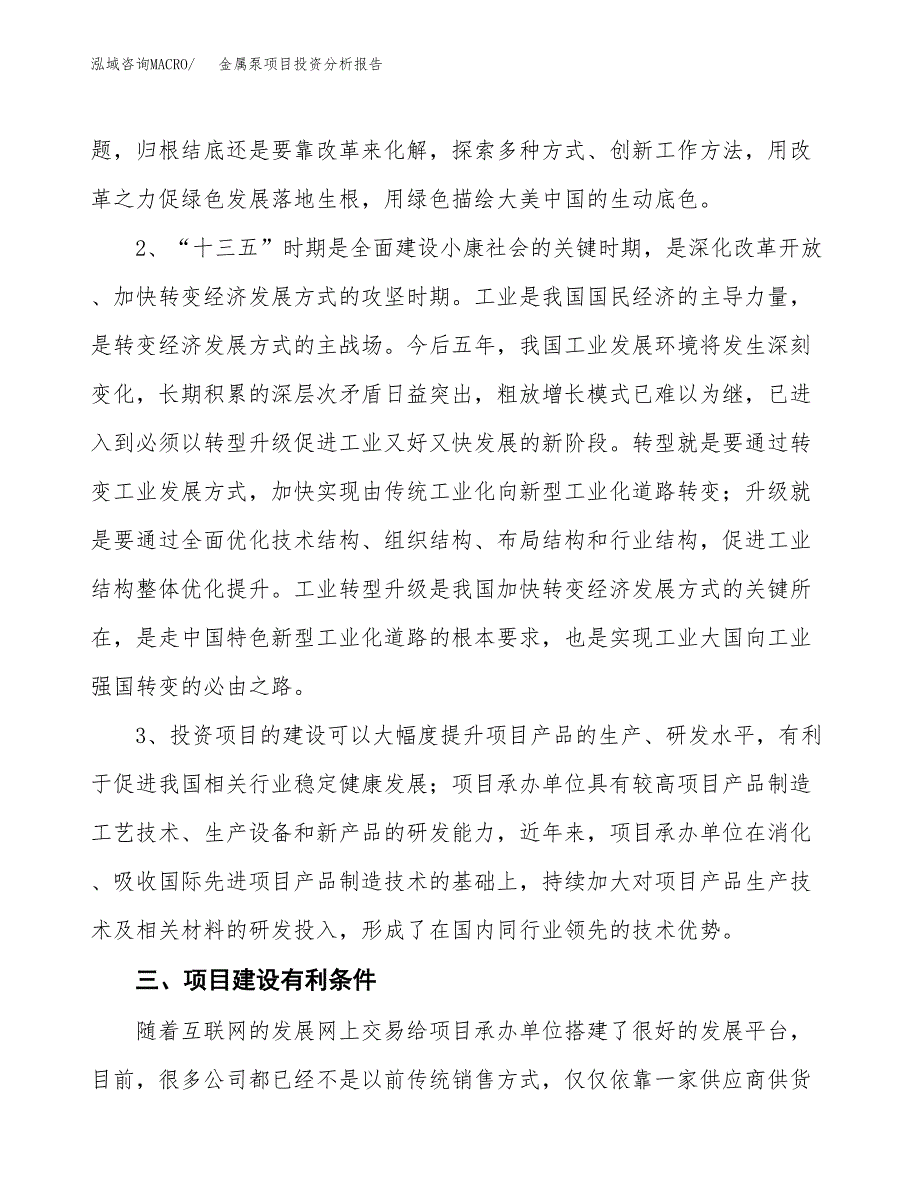 金属泵项目投资分析报告(总投资11000万元)_第4页