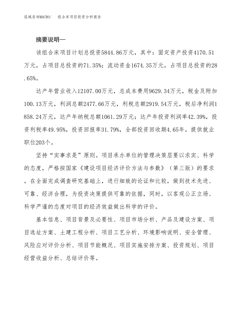 组合床项目投资分析报告(总投资6000万元)_第2页