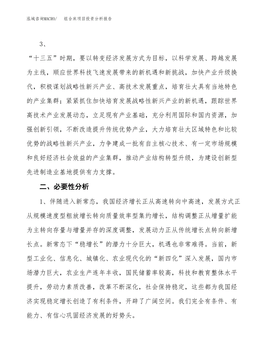 组合床项目投资分析报告(总投资6000万元)_第4页