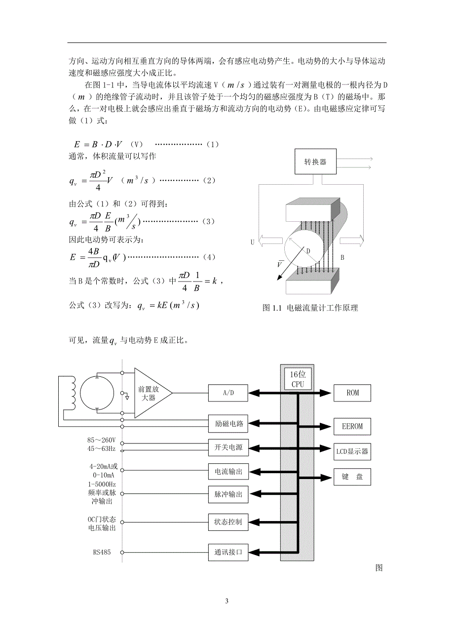MGGC型电磁流量计使用说明书资料_第3页