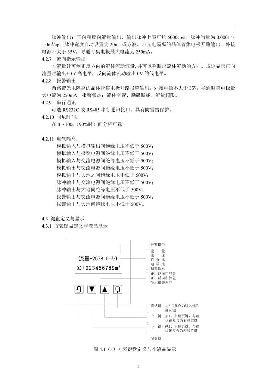 MGGC型电磁流量计使用说明书资料_第5页