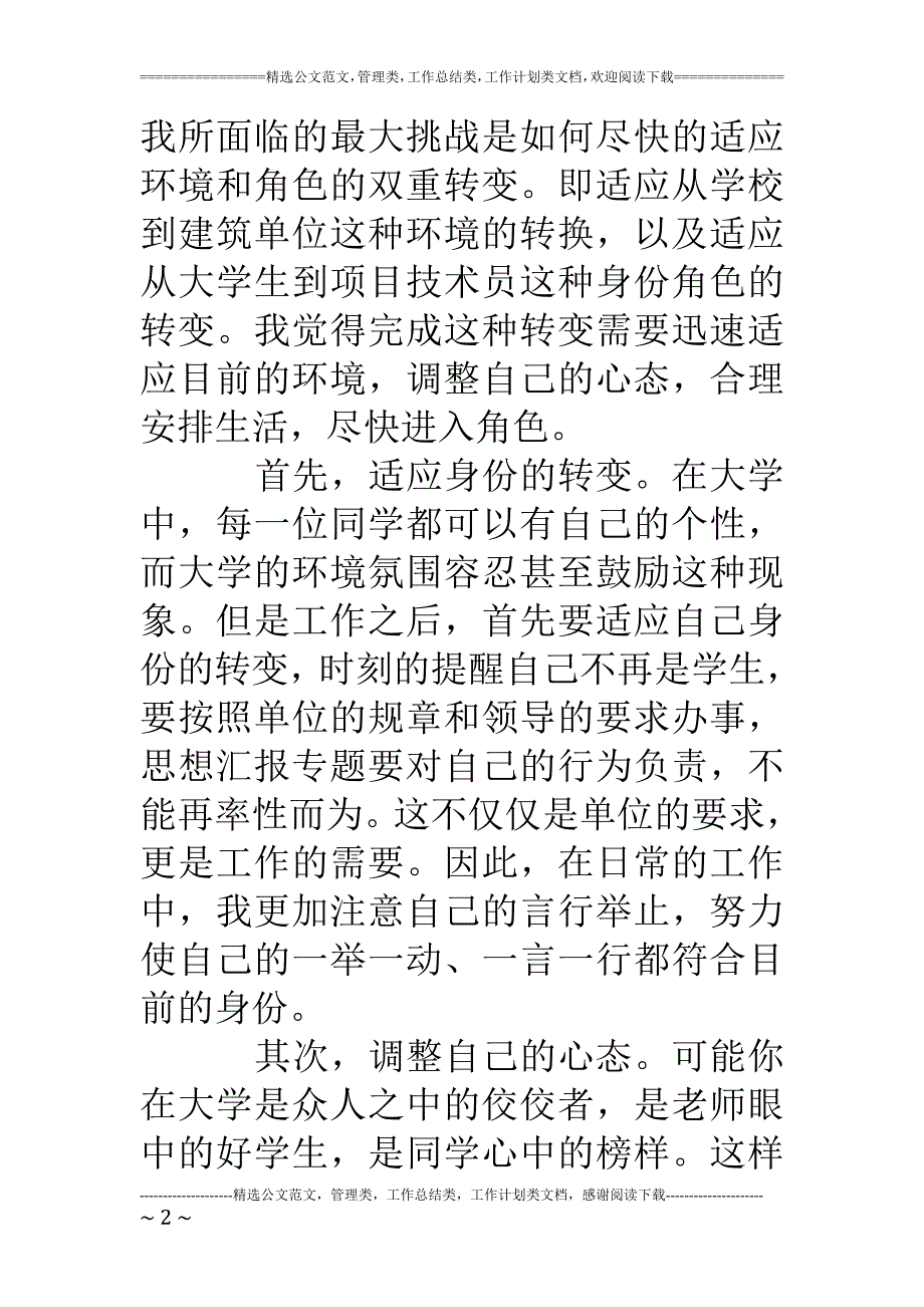 一个月工作总结怎么做_第2页