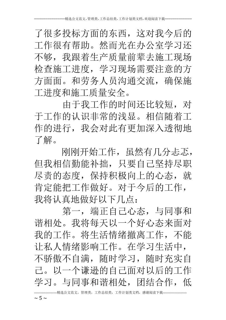 一个月工作总结怎么做_第5页