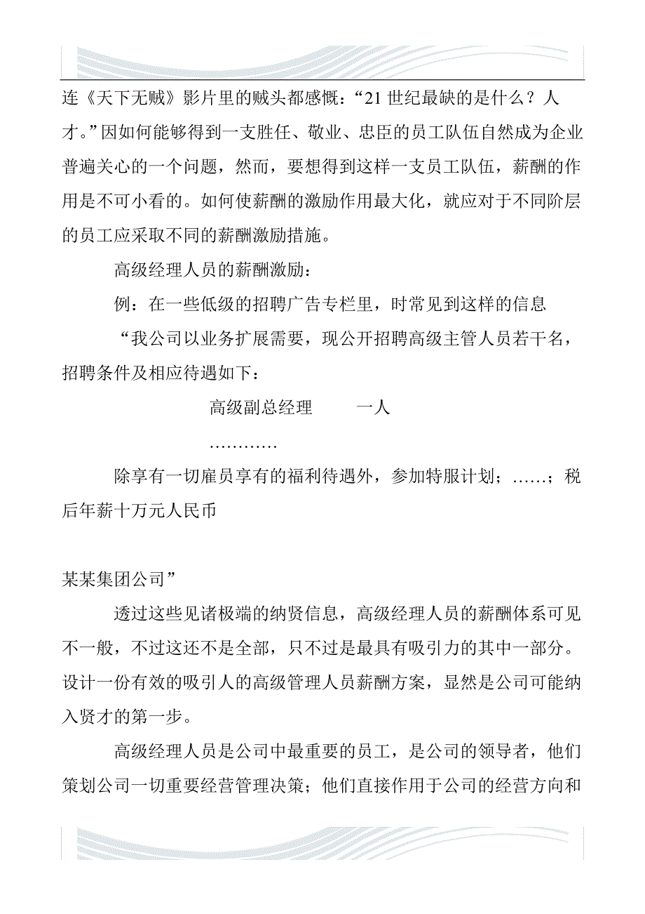 如何使工资产生应有的激励效果_第3页