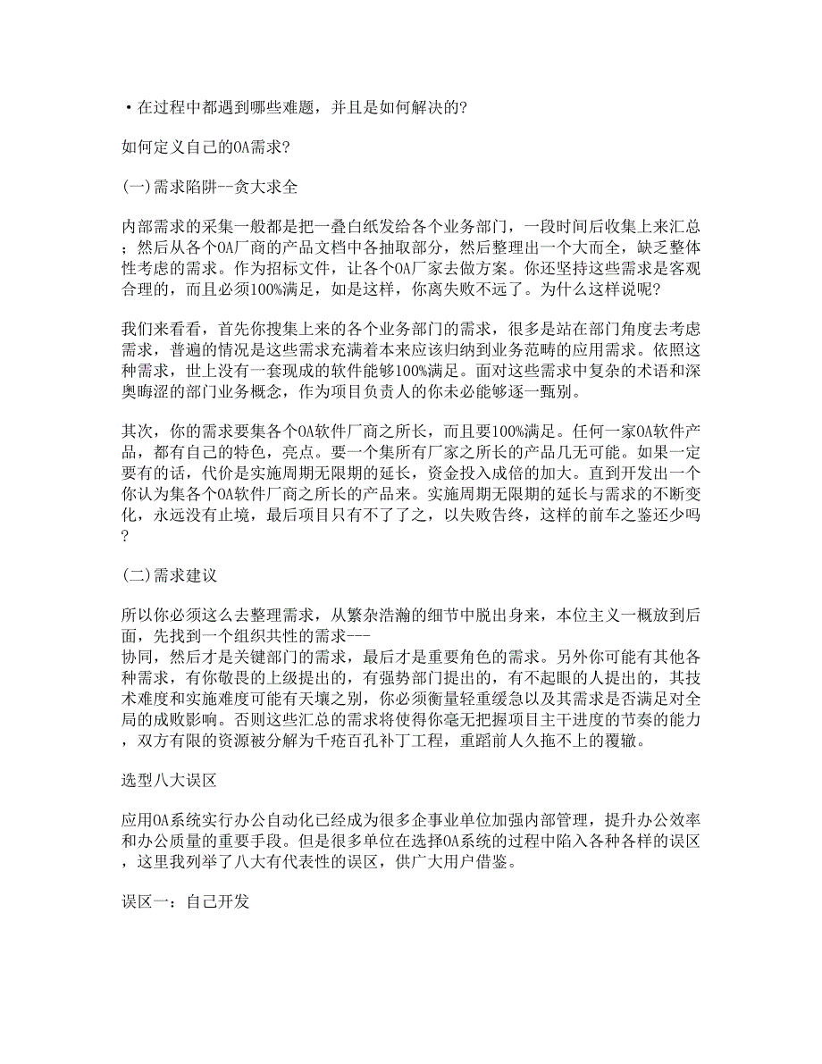 OA软件销售过程需要普及的知识刚进入这个OA行业_第4页