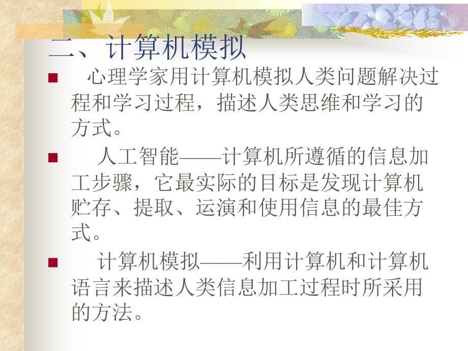 现代心理学关于学习认知过程的观点课件_第5页