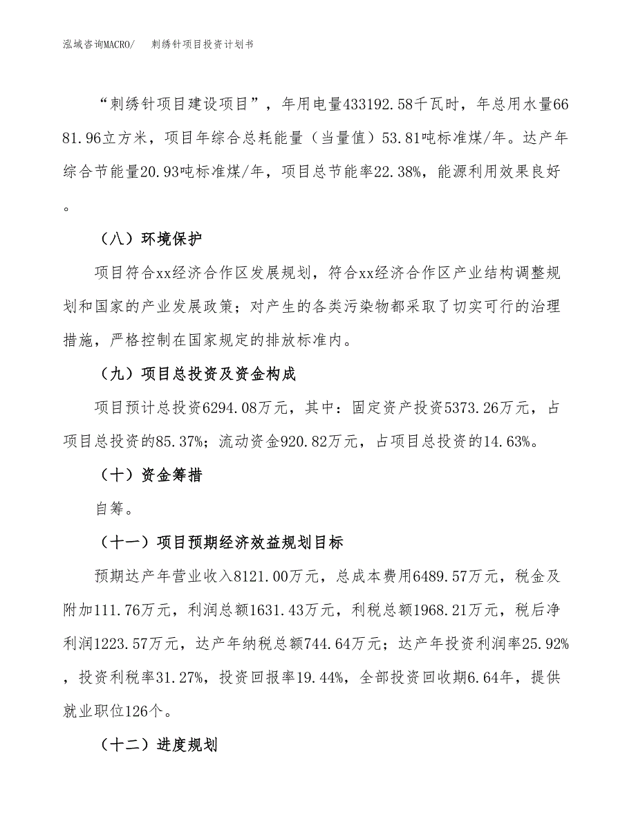 （参考版）刺绣针项目投资计划书_第3页