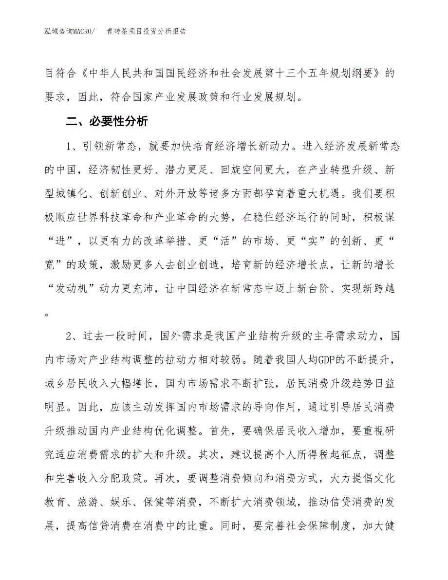 青砖茶项目投资分析报告(总投资26000万元)_第4页